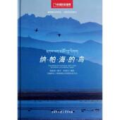 中国大百科全书出版 正版 社 鸟 韩联宪 新书 纳帕海