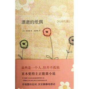 纸偶 日 北村薰 正版 赵仲明 漂逝 译者 南海 新书