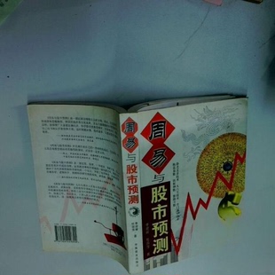 正版新书 周易与预测 李迎辉、杜丽萍  著 中国商业出版社