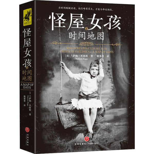 正版新书 怪屋女孩 4 时间兰萨姆·里格斯 天地出版社