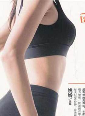 正版新书 每天5分钟丰胸 收腹 翘臀 美腿 姚娇 著 重庆出版社
