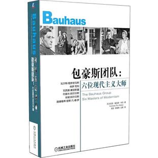 机械工业出版 正版 韦伯 包豪斯团队：六位现代主义大师 社 新书