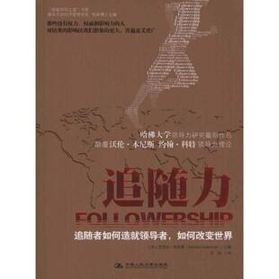 正版新书 追随力 (美)芭芭拉·凯勒曼 著 宋强 译 中国人民大学出版社