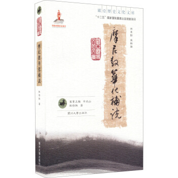 正版新书 欧亚历史文化文库：摩尼教华化补说 林悟殊著，余太山 兰州出版社
