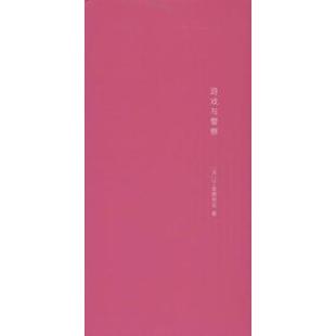 南京大学出版 正版 波德里亚 游戏与 社 新书