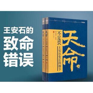 新书 北京联合出版 天命不足畏 高天流云 公司 全2册 正版