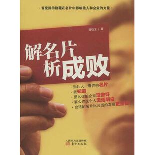 正版新书 名片零容忍 庞钰龙 著 东方出版社