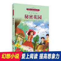 正版新书 国际大奖儿童小说--秘密花园 编者:伯内特 黑龙江美术出版社,书籍/杂志/报纸,儿童文学,淘宝优惠券,粉丝福利购,淘宝优惠卷