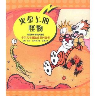 新书 南海出版 火星上 比尔·沃特森 社 怪物 正版