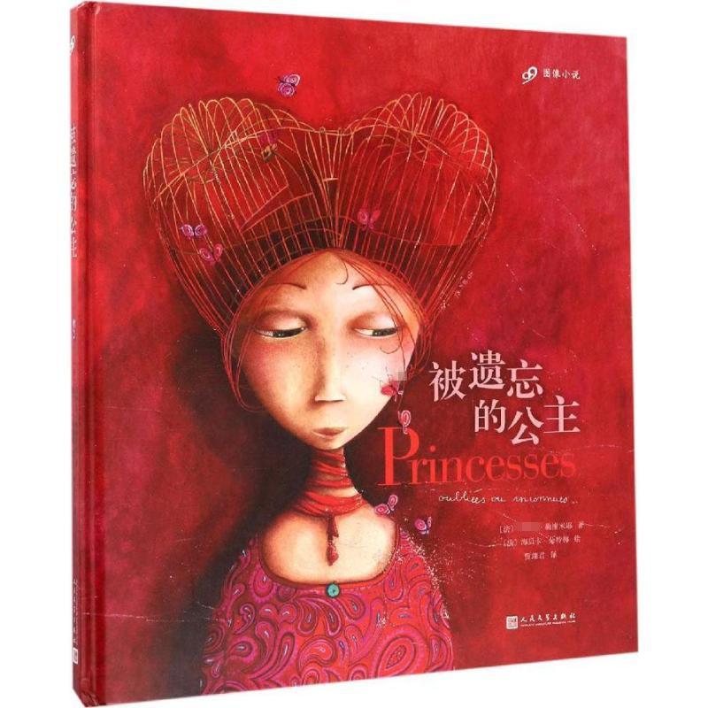 正版新书 被遗忘的公主 (法)菲利普·勒榭米耶(Philippe Lechermeier) 著；(法)海贝卡·朵特梅(Rebecca Dautremer) 绘；贾翊君 译 - 实物图