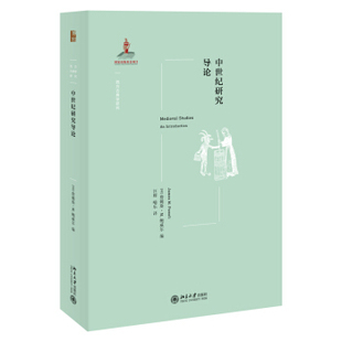 詹姆斯·鲍威尔著 汪辉 喻乐 正版 北京出版 中世纪研究导论 译 社 新书