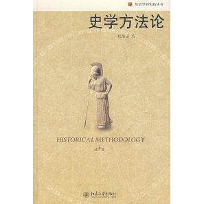 正版新书 史学方 杜维运 北京大学出版社