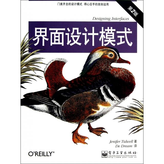 正版新书 界面设计模式(第2版) (美)泰德维尔|译者:蒋芳 电子工业