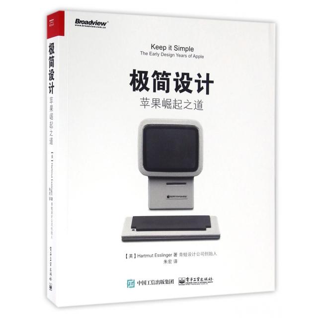 正版新书 极简设计(苹果崛起之道) (美)哈特穆特·艾斯林格|译者:朱宏 电子工业