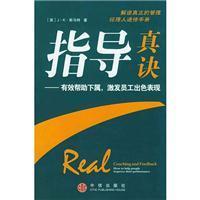 正版新书 指导真诀:有效帮下属,激发员工出色表现 J.K.斯马特 著; 中信出版集团股份有限公司