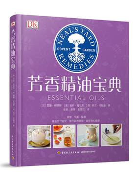 正版新书 芳香精油宝典/DK生活 英 中国轻工业出版社