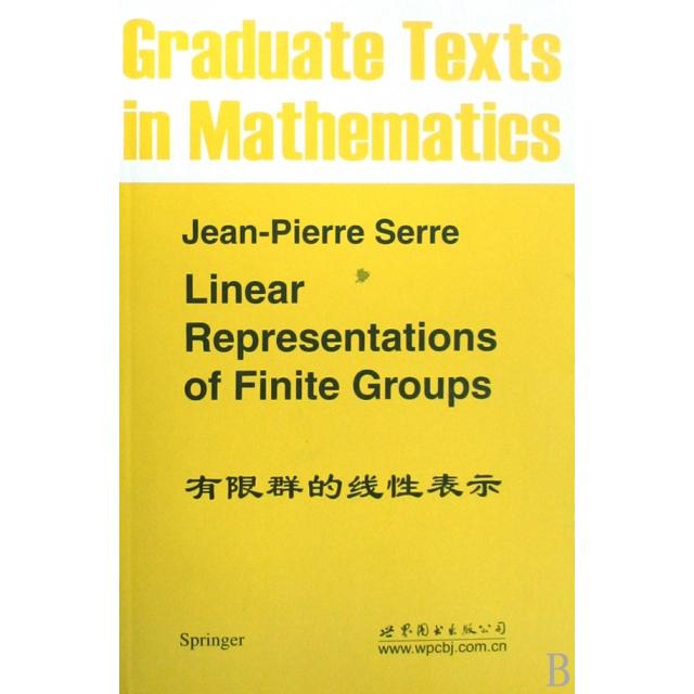 正版新书 有限群的线表示 (法)赛尔 世界图书出版公司