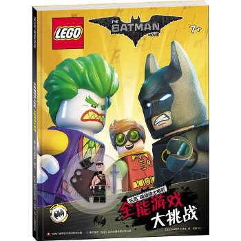 正版新书 蝙蝠侠大电影：全能游戏大挑战（赠玩具） AMEET工作室著，石青译 开放大学出版社