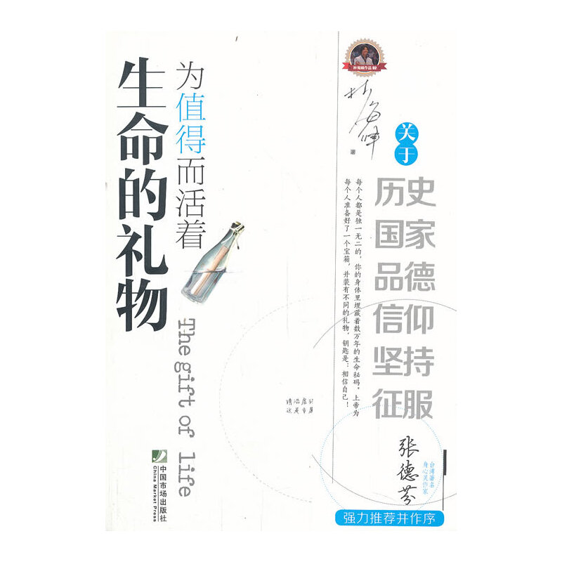 正版新书 生命的礼物(为值得而活着) 林海峰 中国市场