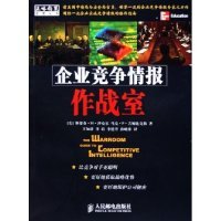 正版新书 企业竞争情报作战室/正略钧策管理丛书(正略钧策管理丛书) (美)斯蒂芬·M·沙克尔 马克·P·吉姆比克依 人民邮电出版社