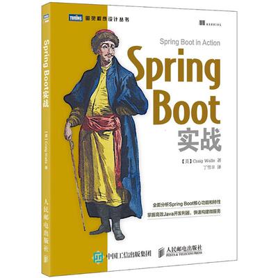 正版新书 Spring Boot实战 (美)克雷格·沃斯(Craig Walls) 著；丁雪丰 译 人民邮电出版社