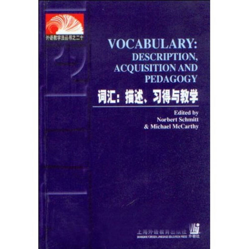 正版二手 词汇:描述、习得与教学 Schmitt McCarthy 上海外语教育出版社