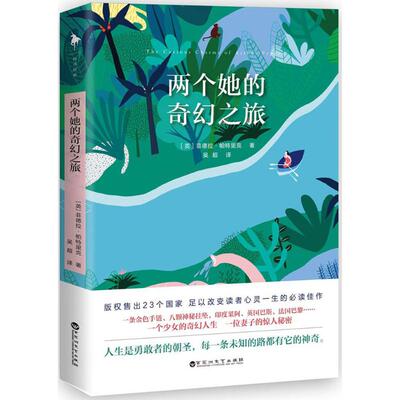 正版新书 两个她的奇幻之旅 (英)菲德拉·帕特里克(Phaedra Patrick) 著;吴超 译 著 百花州文艺出版社