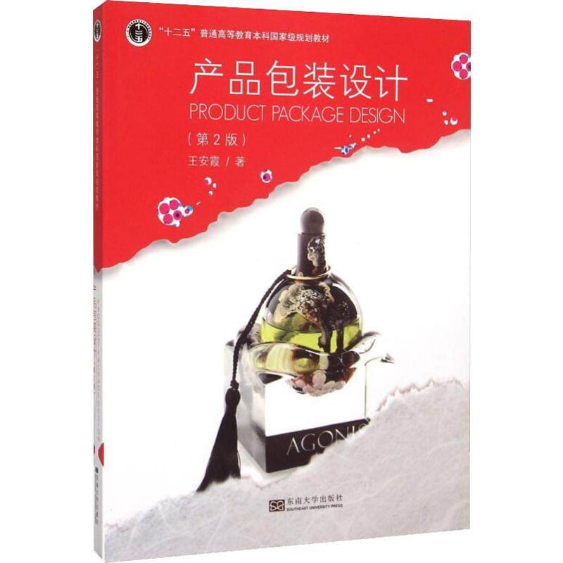 正版新书 产品包装设计 王安霞 东南大学出版社,书籍/杂志/报纸,大学教材,淘宝优惠券,粉丝福利购,淘宝优惠卷