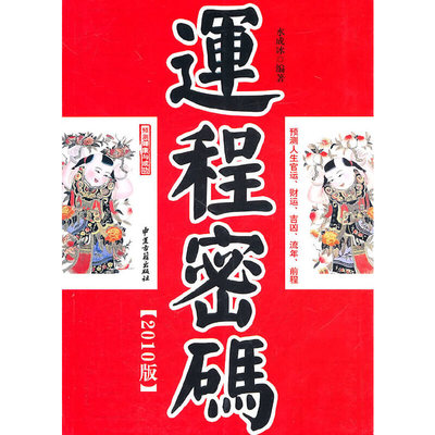 正版新书 面有玄机(预测健康与成功) 水成冰 中医古籍出版社