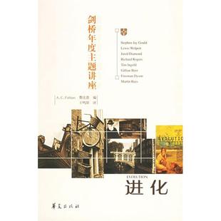 正版新书 进化 费比恩 王鸣阳 华夏出版社
