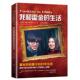 我和霍金 译 著 简？霍金 王瀚民 英 重庆出版 社 张敬 生活 简.霍金 新书 正版
