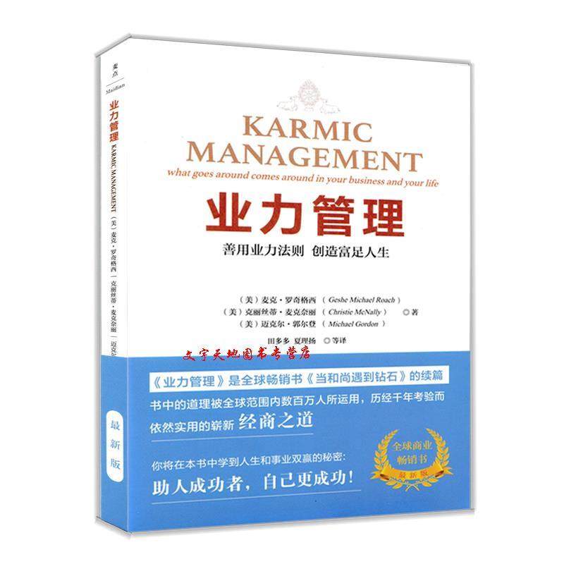 正版新书 业力管理：善用业力法则创造富足人生（，请致电400-106-6666转6）,书籍/杂志/报纸,成功,淘宝优惠券,粉丝福利购,淘宝优惠卷