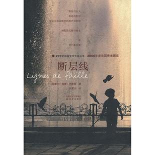 新书 Lignesdefaille 断层线 21世纪外国文学大奖丛书 2006年度法国费米娜奖 正版