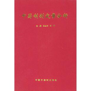 正版新书 制剂定量分析 梁生旺 中国医出版社