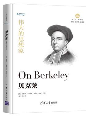 正版新书 贝克莱 (美)布鲁斯·乌姆鲍(Bruce Umpo) 清华大学出版社