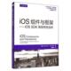 iOS SDK高级特剖析 里克特 正版 美 iOS组件与框架 译者 基利 新书 袁国忠 人民邮电