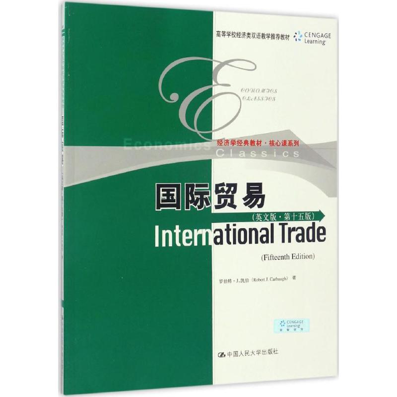 正版二手 国际贸易 (美)罗伯特·J.凯伯(Robert J.Carbaugh) 著 著 中国人民大学出版社