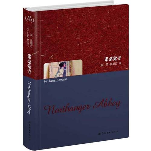 正版新书 诺桑觉寺(英文全本) 简·奥斯汀 世界图书出版公司