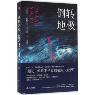 江西人民出版 正版 克莱夫·卡斯勒 倒转地极 社有限责任公司 新书