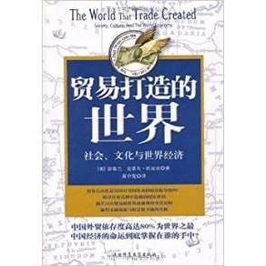 世界 美 陕西师范大学出版 新书 社 黄中宪 贸易打造 史蒂夫·托皮克 正版 彭慕兰
