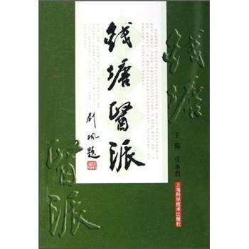 正版新书钱塘医派张承烈上海科学技术出版社