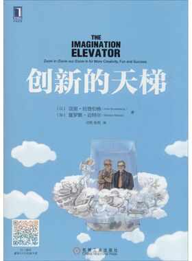 正版新书 创新的天梯 Arie Ruttenberg 著 司哲 等 译 机械工业出版社