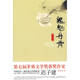 新书 鬼魅丹青 迟子建 正版 云南人民出版 社