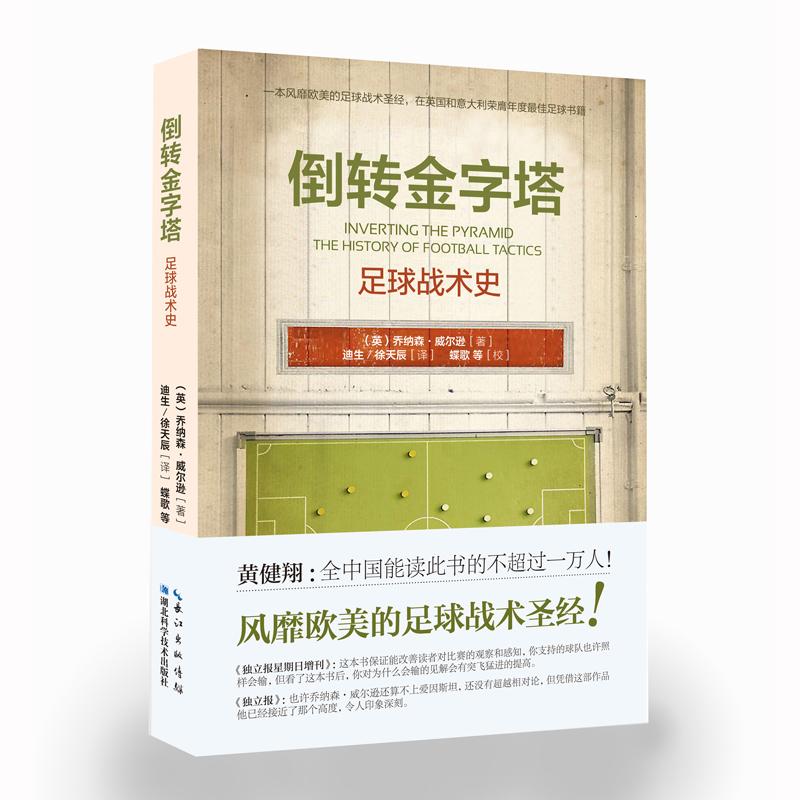 正版新书 倒转金字塔 乔纳森·威尔逊 湖北科学技术出版社有限公司