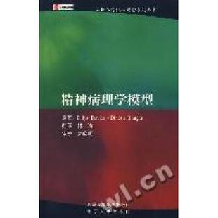 布格拉 社 精神病理学模型 北京大学出版 译 著；林涛 英 戴维斯 美 新书 正版