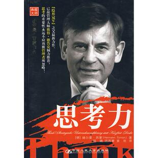 德 社 思考力 中国人民大学出版 郑璐 西蒙 已故管理大师彼得·德鲁克倾力 之父力作 隐形 新书 正版