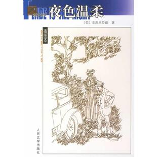 正版新书 名译插图本前夜父与子 主万 人民文学出版社
