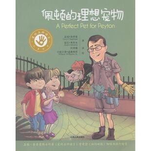 正版新书 佩顿的理想宠物 查普曼 江西人民出版社