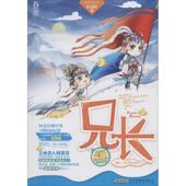 正版 北京时代华文书局 永阈限 新书 兄长