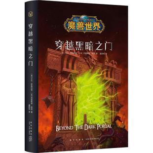 新星出版 正版 克里斯蒂·高登 穿越黑暗之门 社 新书